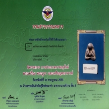 พระปิดตา หลวงพ่อแก้ว วัดเครือวัลย์ รองแชมป์