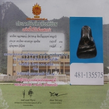 พระปิดตา หลวงพ่อแก้ว รางวัลงานใหญ่