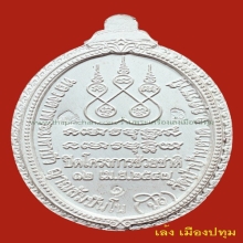 เหรียญเมตตาบารมี หลวงตามหาบัวลายธงชาติ