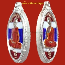 เหรียญเมตตาบารมี หลวงตามหาบัวลายธงชาติ