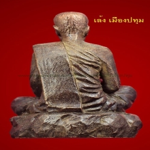 ฐานภูเขารุ่นแรกหลวงตามหาบัวสัมฤทธิ์กรรมการ