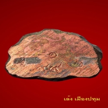 ฐานภูเขารุ่นแรกหลวงตามหาบัวสัมฤทธิ์กรรมการ