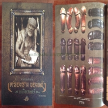 ปลัดหลวงพ่อเหลือ องค์ดาราหนังสือป๋าฯ