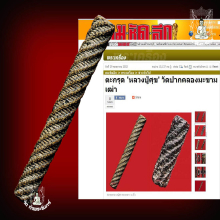 ตะกรุดสาริกาหลวงปู่ ศุข แห่งวัดปากคลองมะขามเฒ่า จ.ชัยนาท 