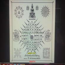  การออกแบบผ้ายันต์ 100 ปี ตร.แปดริ้ว