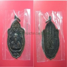 หลวงพ่อเอีย เหรียญมังกร บล็อกสายฝน ตอกโค๊ต มีซองเดิม 2 องค์