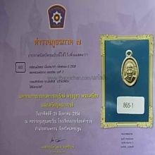 ลป.ทวดเม็ดแตงกะไหล่ทองที่1 สามพราน