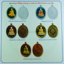เหรียญมหาโภคทรัพย์ ชุดกรรมการใหญ่ N0.55