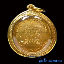 เหรียญหลวงพ่อสาย รุ่นแรก วัดท่าขนุน กาญจนบุรี ปี2513
