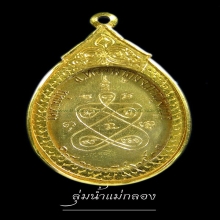 เหรียญหลวงพ่อสาย รุ่นแรก วัดท่าขนุน กาญจนบุรี ปี2513