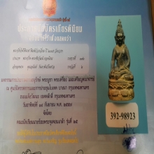 พระกริ่งไพรีพินาศ พิมพ์บัวเหลี่ยม