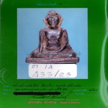 พระร่วงนั่งหลังลิ่ม 