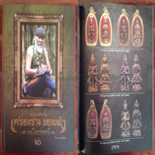 ท้าวเวสสุวรรณ วัดสุทัศน์ องค์ดาราหนังสือป๋าฯ