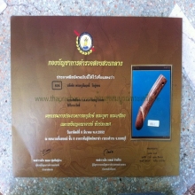 ปลัดท่านพระครูสัมฤทธิ์ แชมป์งานใหญ่