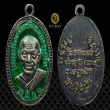 หลวงพ่อแช่ม เม็ดแตง 2510