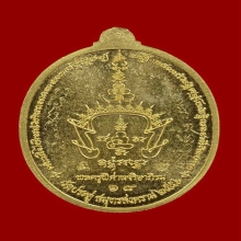 เหรียญเศรษฐี หลวงพ่อพระมหาสุรศักดิ์ วัดประดู่พระอารามหลวง