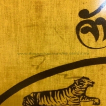 ผ้ายันต์จันทรภานุ หลักเมืองนครศรีธรรมราช