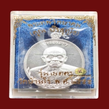 เหรียญหลวงพ่อคูณ รุ่นเมตตา ปี 2555 เนื้อเงินห่มเฉียง