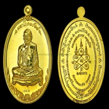 เหรียญมหาโภคทรัพย์ หลวงพ่อสาคร เนื้อฝาบาตร No.111