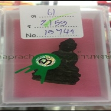 พระกริ่งชินบัญชร ก้นทองแดง หลวงปู่ทิม วัดละหารไร่