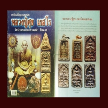 หลวงปู่ศุข วัดปากคลองมะขามเฒ่า