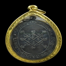 หลวงปู่โต๊ะ เหรียญเสริมรุ่นแรก