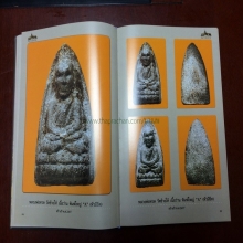 คัมภีร์ล้ำค่า หลวงปู่ทวด ( ฉบับพิเศษ )