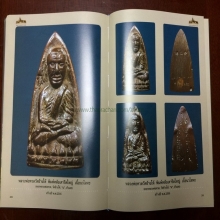 คัมภีร์ล้ำค่า หลวงปู่ทวด ( ฉบับพิเศษ )