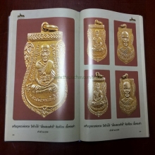 คัมภีร์ล้ำค่า หลวงปู่ทวด ( ฉบับพิเศษ )