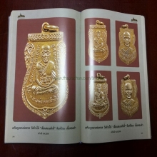 คัมภีร์ล้ำค่า หลวงปู่ทวด ( ฉบับพิเศษ )