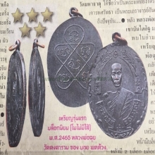 เหรียญรุ่น 1 หลวงพ่อฉุย วัดคงคาราม สวยแชมป์