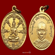 เหรียญหลวงพ่อลี วัดป่าคลองกุ้ง จันทบุรี