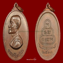 เจ้าคุณนรรัตน์ราชมานิต พิมพ์ใหญ่
