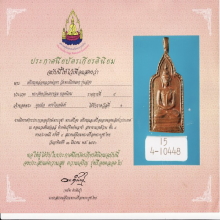 หลวงพ่อทารุ่น2(แชมป์)วัดพะเนียงแตก นครปฐม