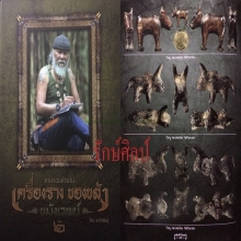 ๙ วัวธนูหลวงพ่อน้อย ศีรษะทอง ขนาดเล็ก ติดที่ 1 ลงหนังสือ ๙