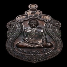 เหรียญหลวงปู่แผ้ว วัดรางหมัน เนื้อนวะ รุ่นนี้สร้างแค่4เหรียญ