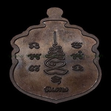 เหรียญหลวงปู่แผ้ว วัดรางหมัน เนื้อนวะ รุ่นนี้สร้างแค่4เหรียญ