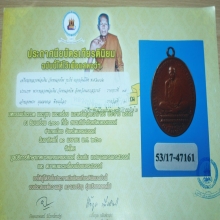 2 ใบประกาศ เหรียญหลวงพ่อเดิม วัดหนองโพ ปี2482 บล็อคแตกนิยม