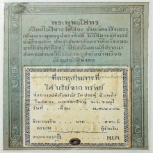 แผ่นปั๊มหลวงพ่อโสธร พิมพ์พระเจ้า ๕ พระองค์ รุ่นแรก ปี 2473 *