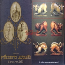 ๙ “องค์แชมป์+องค์ดารา+ขนาดจิ๋ว” เสือหลวงพ่อเฮง วัดเขาดิน ๙