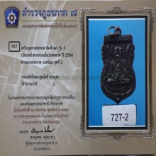 เหรียญ รุ่น3 หลวงปู่ทวด วัดช้างให้ หน้าผากสองเส้น 