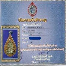 หลวงพ่อเยิ้ม วัดใหม่บางจาก