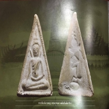 หลวงปู่เผือก วัดกิ่งแก้ว พิมพ์นางพญา ทรงเทวดา (องค์ดารา)