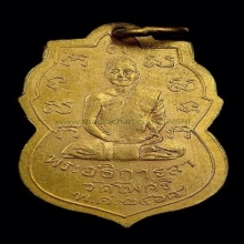 เหรียญพระอธิการลา ว้ดโพธิ์ศรี พศ.๒๔๖๘