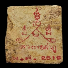 พระสมเด็จ ล.ป.ลำภู