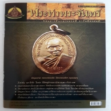 พระผงหลวงพ่อแช่ม วัดนวล รุ่นแรกปี19 