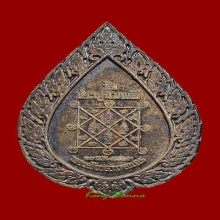 เหรียญหลวงปู่โต๊ะ พัดยศเล็ก เนื้อเงิน ที่ 2 ม.ธรรมศาสตร์