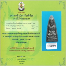 หลวงปู่ทวดพิมพ์หลังหนังสือใหญ่ เสาอากาศ คางขีด