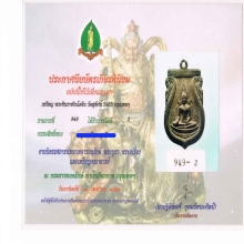 เหรียญพระพุทธชินราช อินโดจีนบล็อคนิยม