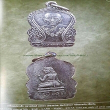 เหรียญเสมาหลังนางกวักหลวงพ่อเต๋รุ่นแรก(เนื้อเงิน)องค์ดารา